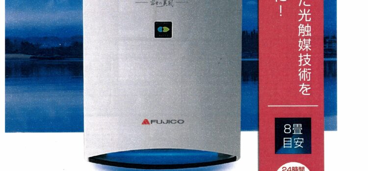 空気清浄機のご案内