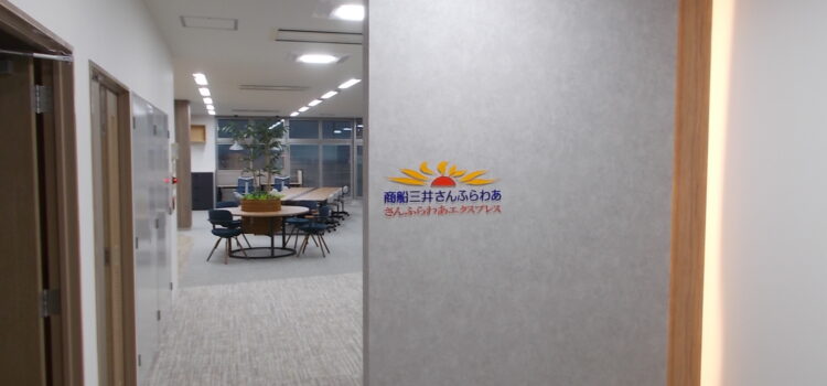 納入事例　株式会社商船三井さんふらわあ様オフィスリニューアル